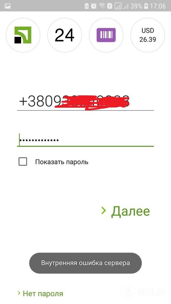 Украинцы пожаловались на сбой в Приват24: что происходит