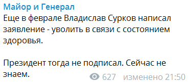 Хворий? Помічник Путіна з питань Донбасу подав у відставку