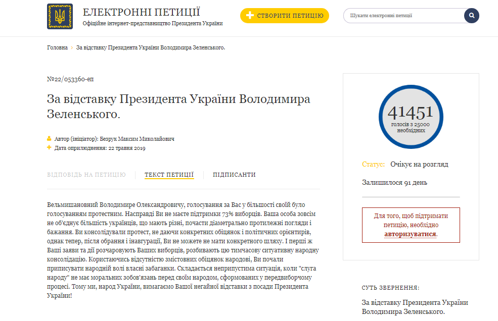Петиция против петиции: сторонники Зеленского заспамили сайт президента