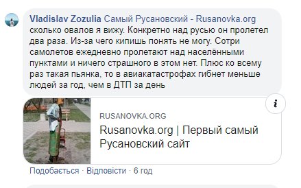 Наматывал круги по всему городу: жителей Киева напугал странный самолет 