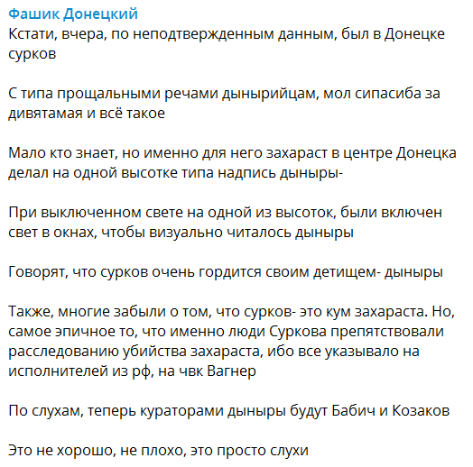 "Пишається своїм дітищем": відомий блогер розповів про таємний вояж Суркова на Донбас