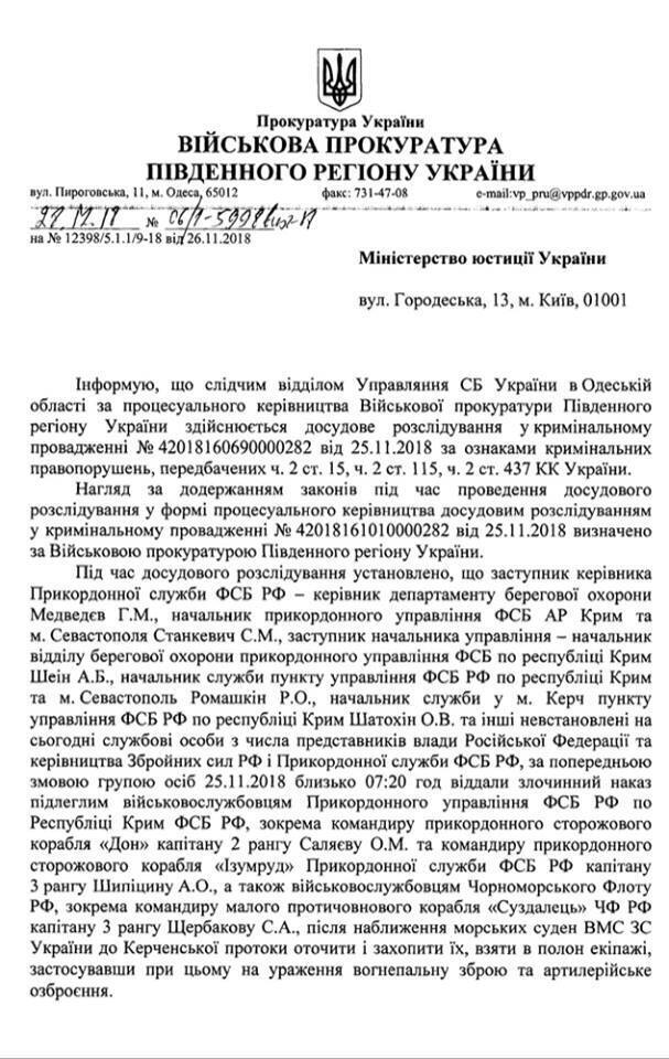 Захват украинских моряков в Керченском проливе: опубликован полный список виновных россиян 