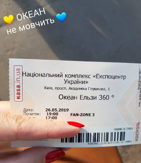 Напередодні концерту "Океану Ельзи"