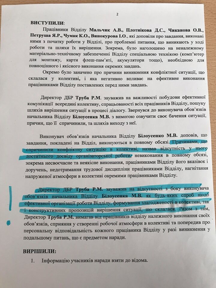 Протокол засідання у ДБР