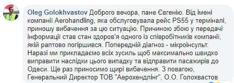 МАУ втрапила у гучний скандал, забувши десятки пасажирів