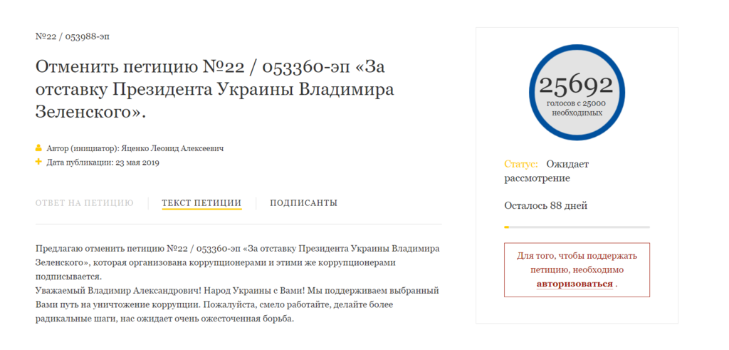 Батл триває: петиція проти відставки Зеленського також набрала 25 тисяч
