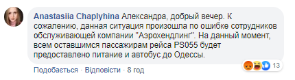 МАУ втрапила у гучний скандал, забувши десятки пасажирів