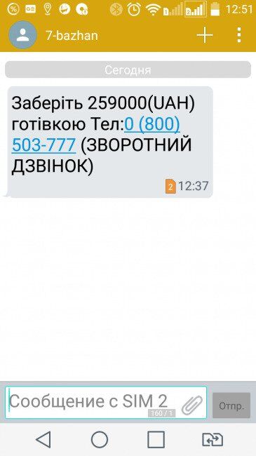 "Виграла, не граючи": українців попередили про нову аферу