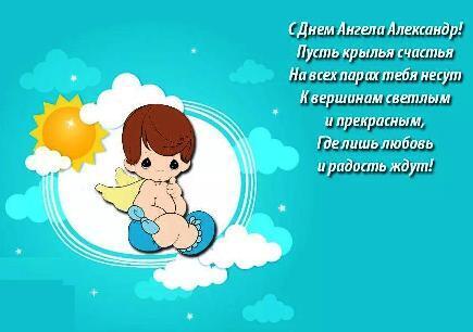 День ангела Олександра та Григорія: кращі привітання з іменинами