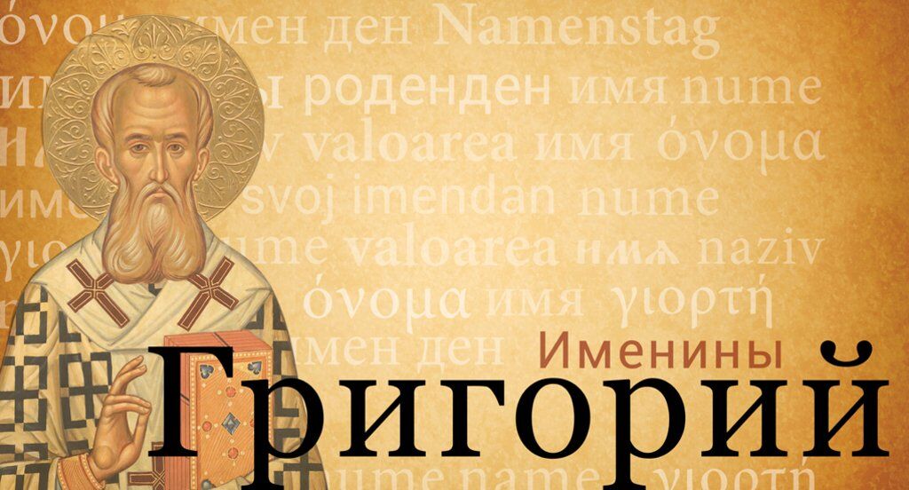 незаменимы картинки с днем григория они совершенно скользкие