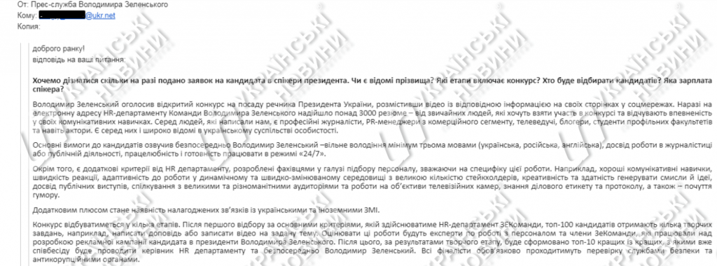 "Обычные люди": у Зеленского получили 3000 заявлений на должность спикера