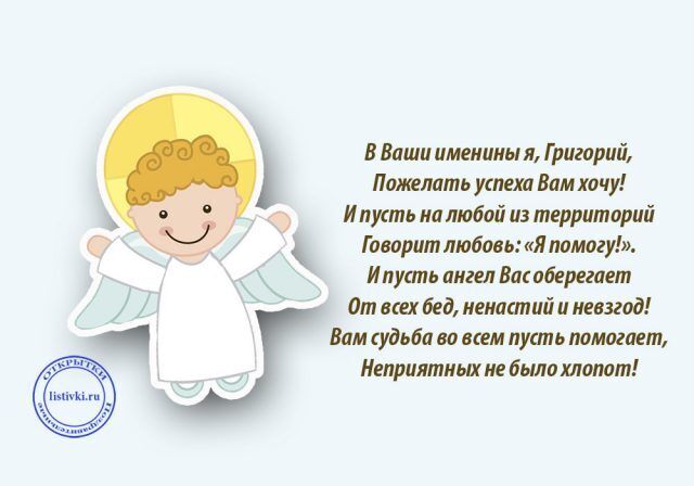День ангела Олександра та Григорія: кращі привітання з іменинами