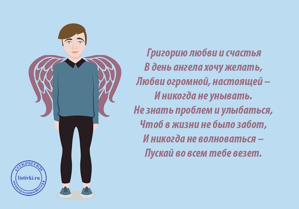 День ангела Олександра та Григорія: кращі привітання з іменинами