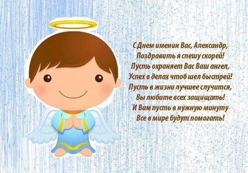 День ангела Олександра та Григорія: кращі привітання з іменинами