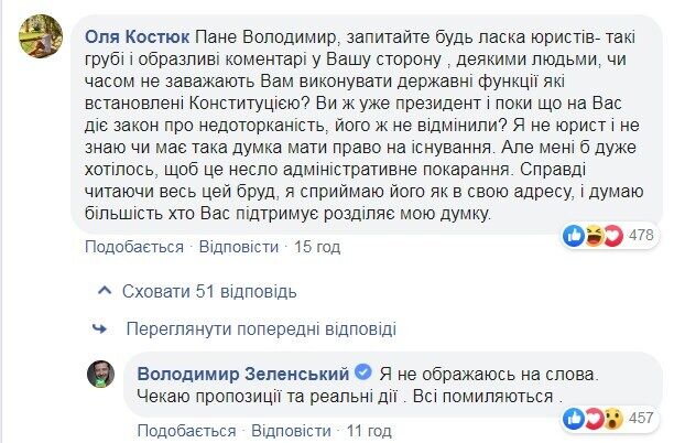 "Я не обижаюсь... Все ошибаются!" Зеленский публично ответил на критику украинцев