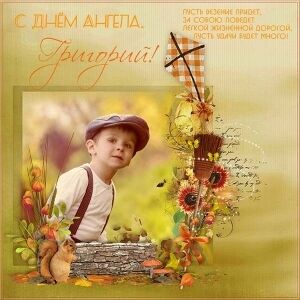 День ангела Олександра та Григорія: кращі привітання з іменинами