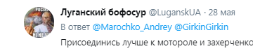 "Лучше к Захарченко!" Заявление главаря из "ЛНР" разгневало сеть