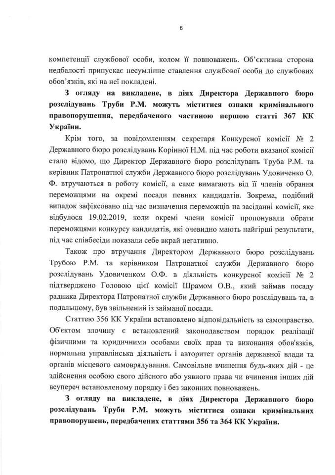 Полный провал Романа Трубы: ГБР нужно заставить работать