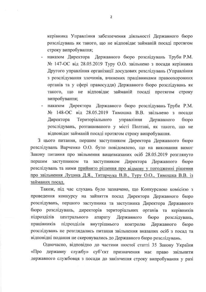 Полный провал Романа Трубы: ГБР нужно заставить работать