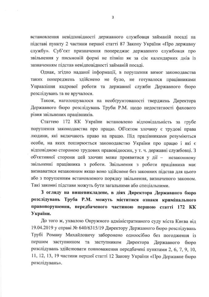 Полный провал Романа Трубы: ГБР нужно заставить работать