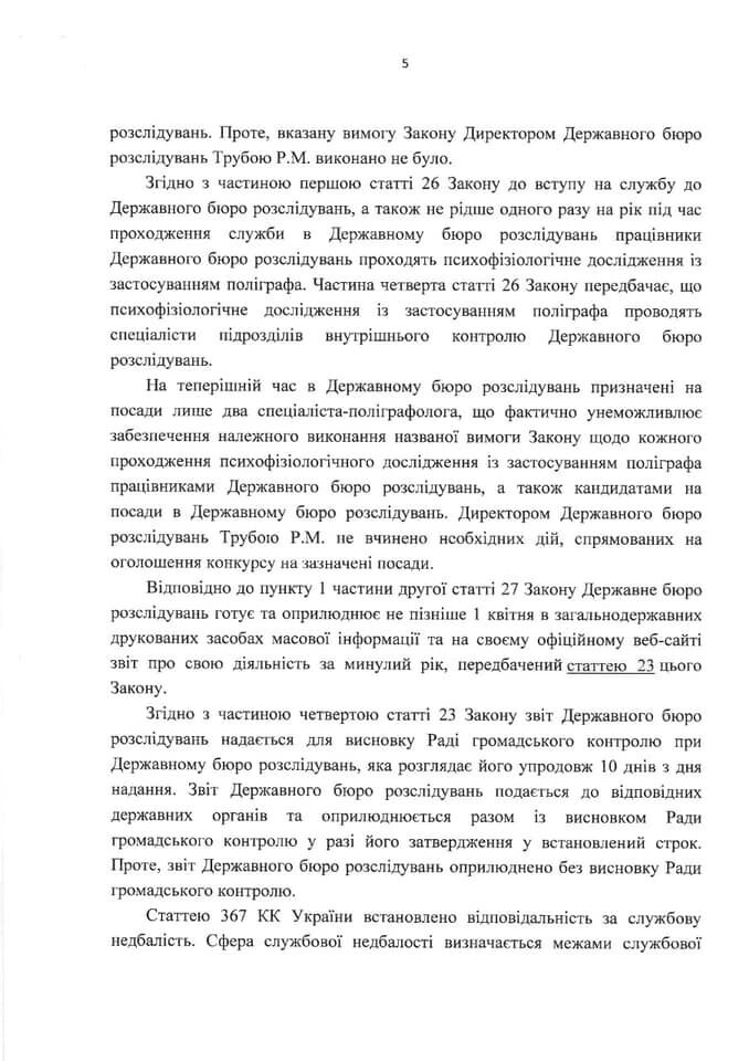 Полный провал Романа Трубы: ГБР нужно заставить работать