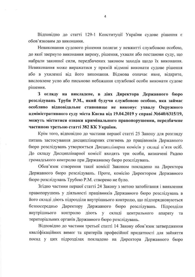 Полный провал Романа Трубы: ГБР нужно заставить работать