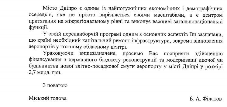 Горсовет Днепра приготовил обращение к Зеленскому о реконструкции аэропорта