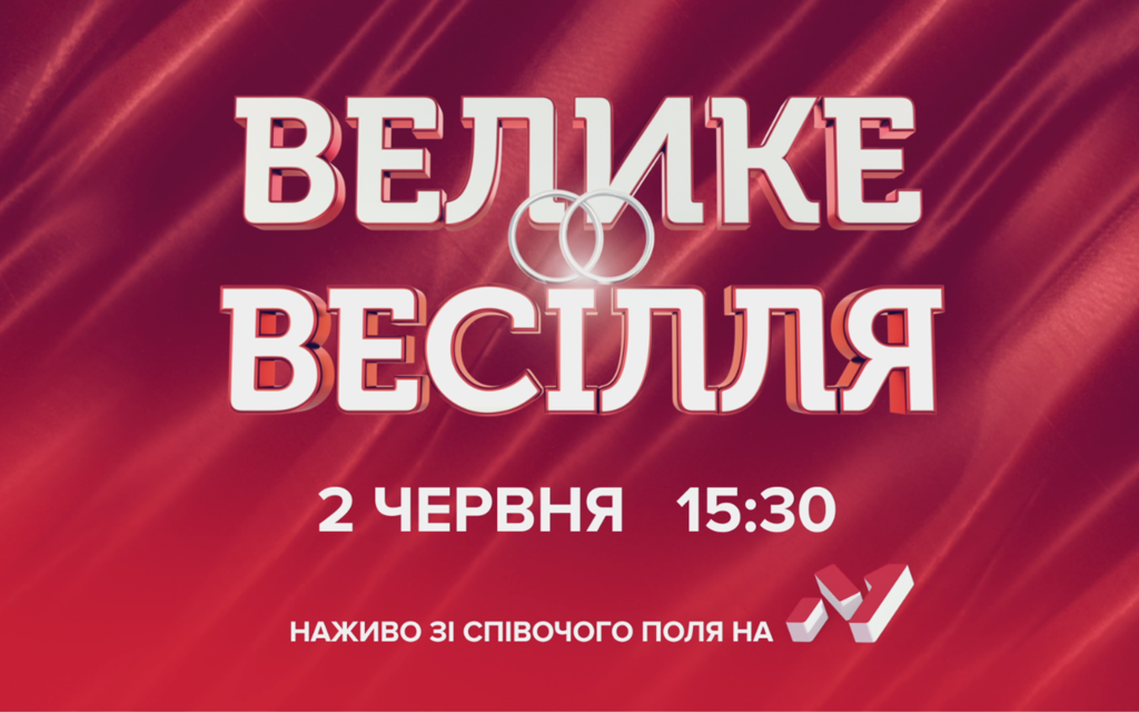 В Киеве пройдет масштабный концерт на Співочому полі: кто из звезд будет