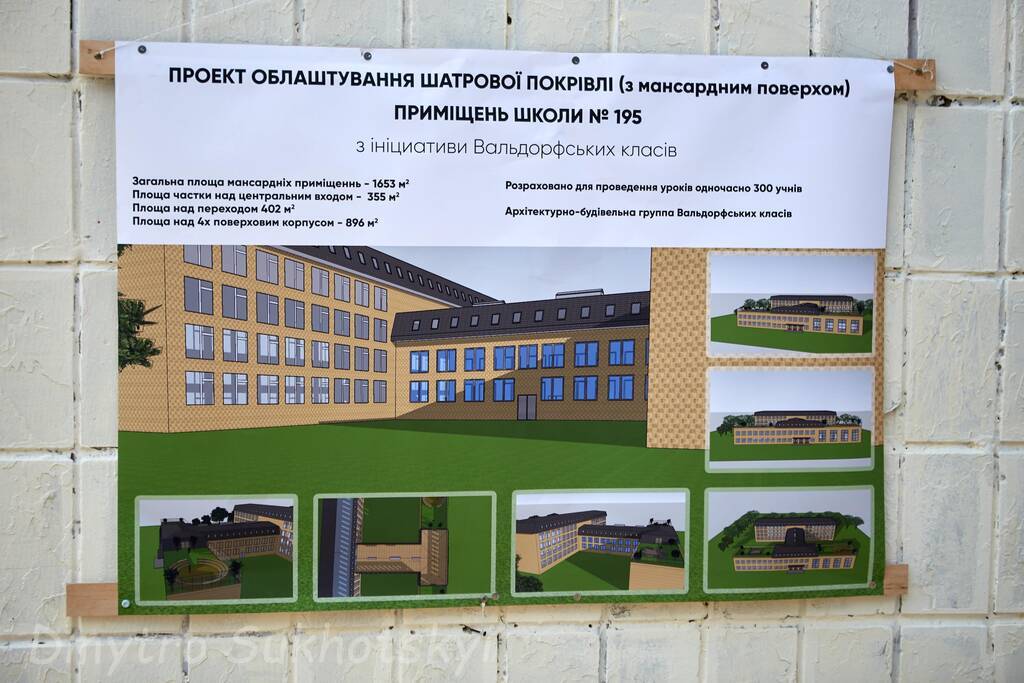 Эко-площадка в в 195-й школе Киева