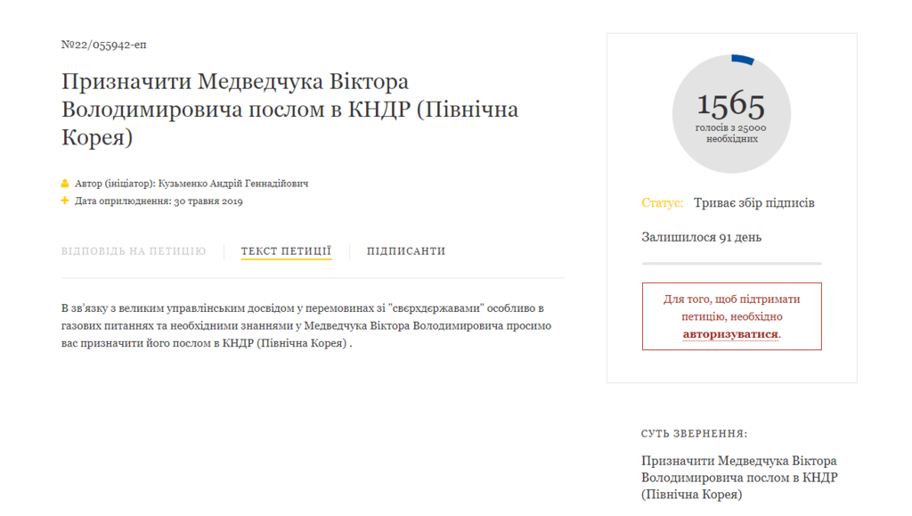 Українці просять Зеленського заслати Медведчука в КНДР: у мережі ажіотаж
