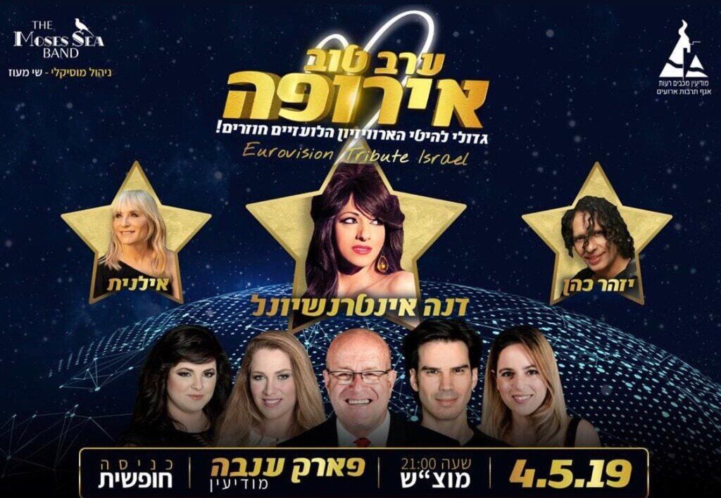 Концерт в Израиле