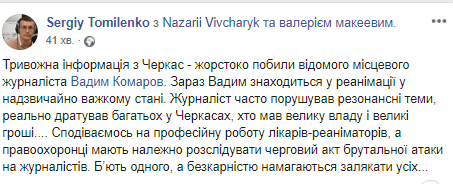  В коме с проломленным черепом: в Черкассах жестоко избили журналиста