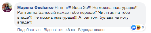 Інавгурація в траурний день: Зеленського розкритикували за вибір дати