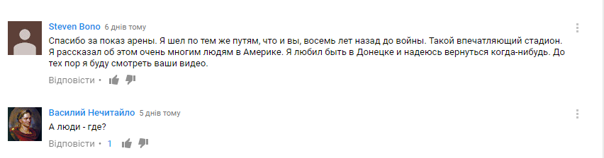 "Как в Припяти": житель Донецка показал состояние "Донбасс Арены" после 5 лет войны