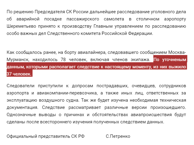 Не 13, а більш ніж 40: кількість жертв пожежі в "Шереметьєво" різко зросла