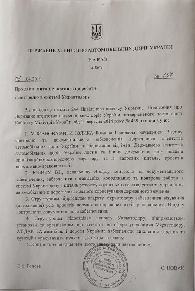 Замішаний у корупції: глава "Укравтодору" призначив заступником скандального чиновника