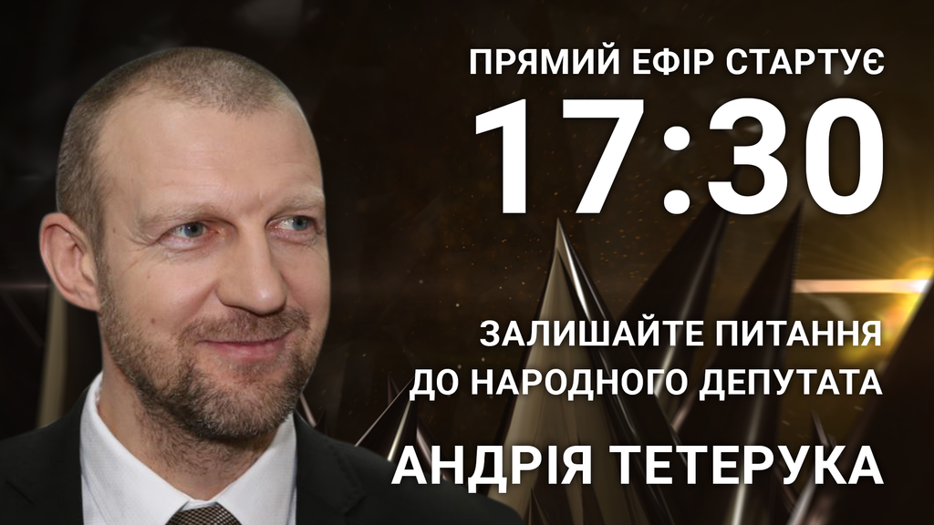 Андрій Тетерук: поставте політику відверте питання