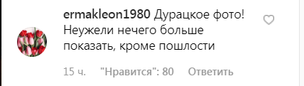 "Показать больше нечего?" Глюкоза разозлила сеть пикантным фото