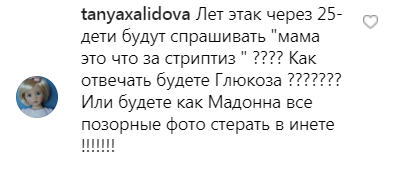 "Показати більше нічого?" Глюкоза розлютила мережу пікантним фото