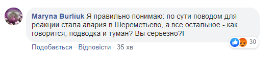 Зеленский отреагировал на трагедию в "Шереметьево": мнения в сети разделились