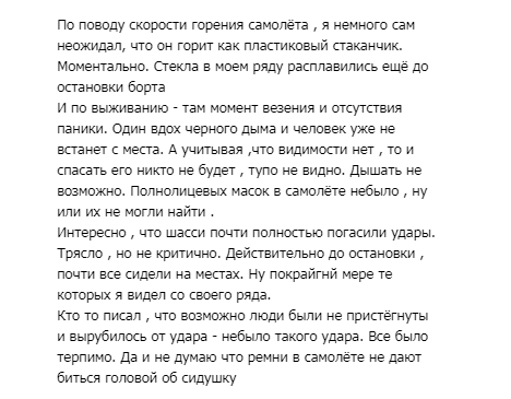 "Бизнес-класс тащил чемоданы!" Пассажир раскрыл жуткие подробности о горящем самолете в "Шереметьево"