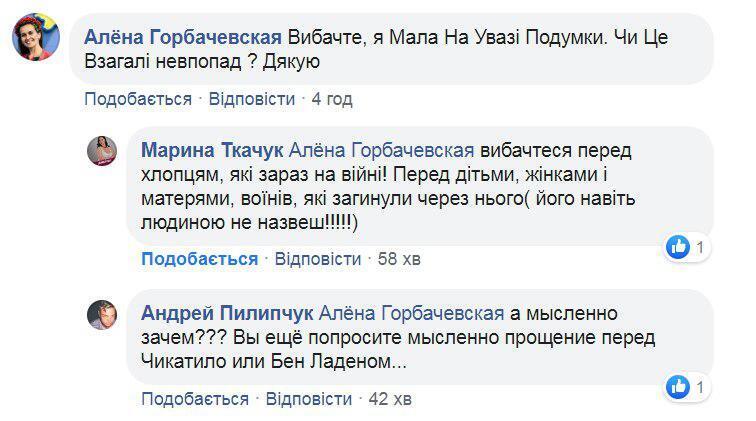 "Це зашквар!" Активістка з Житомира закликала "покаятися перед Путіним", українці у гніві