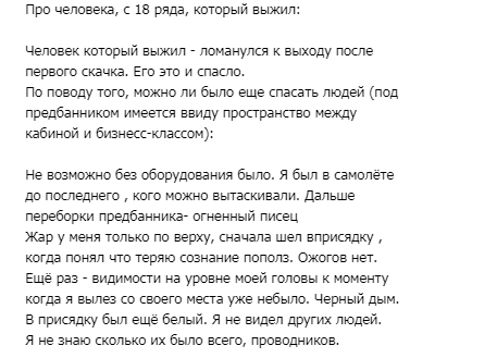 "Бізнес-клас тягнув валізи!" Пасажир розкрив моторошні подробиці про палаючий літак у "Шереметьєво"