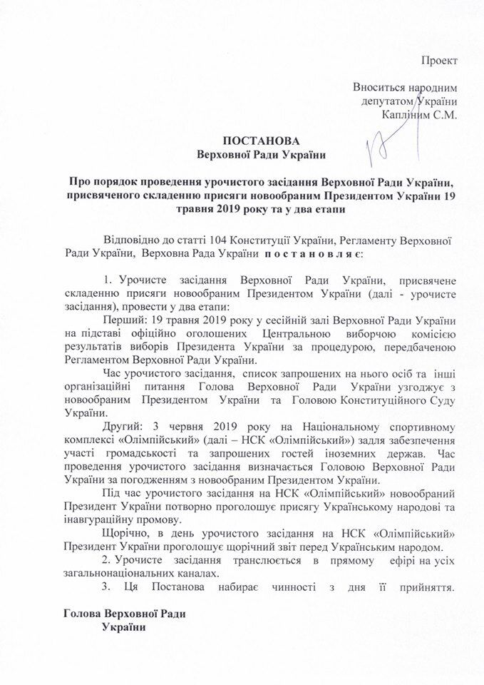 На "Олімпійському": Раді запропонували несподіваний варіант інавгурації Зеленського