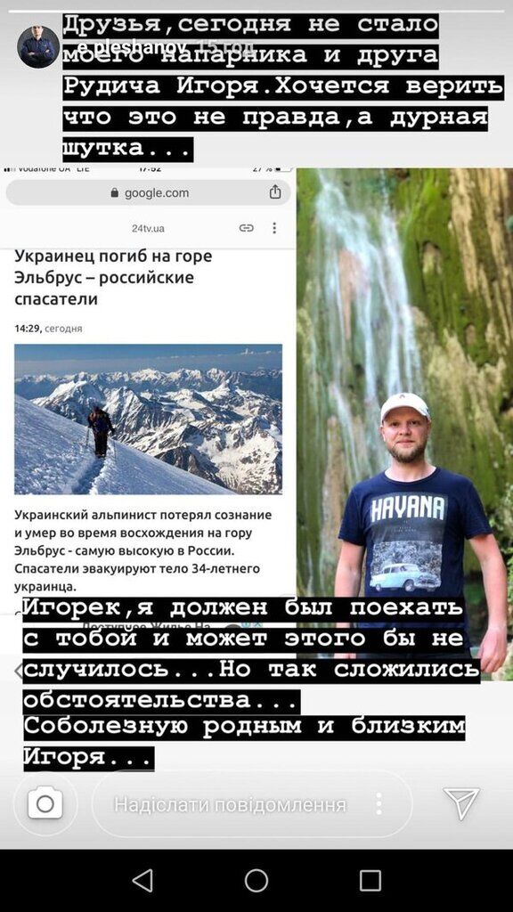 "Мечта жизни": появились подробности о гибели украинского альпиниста на Эльбрусе