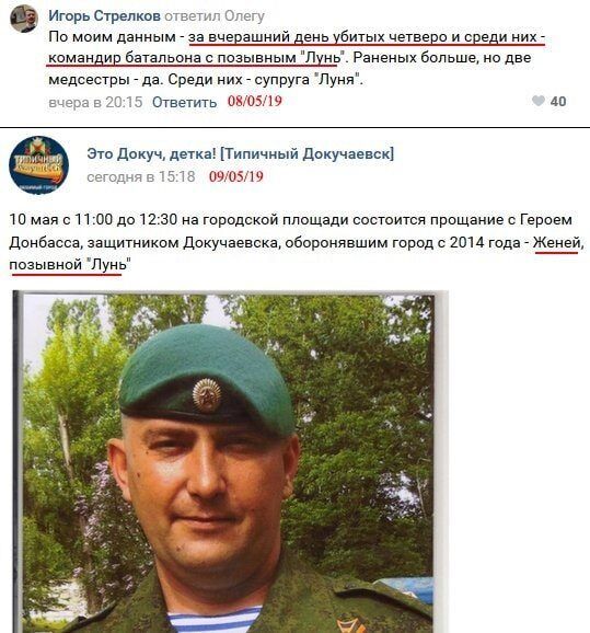 На Донбассе убили российского командира