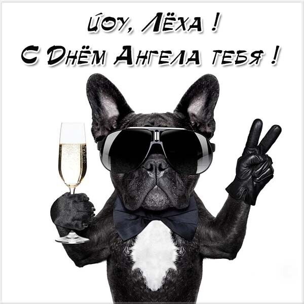 День ангела Олексія: кращі привітання та листівки