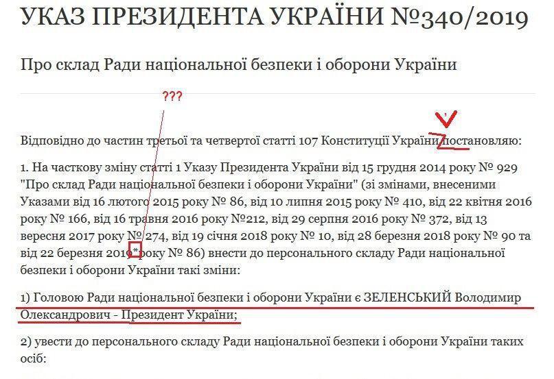  "Это позор!" В указе Зеленского нашли кучу ошибок. Фотофакт
