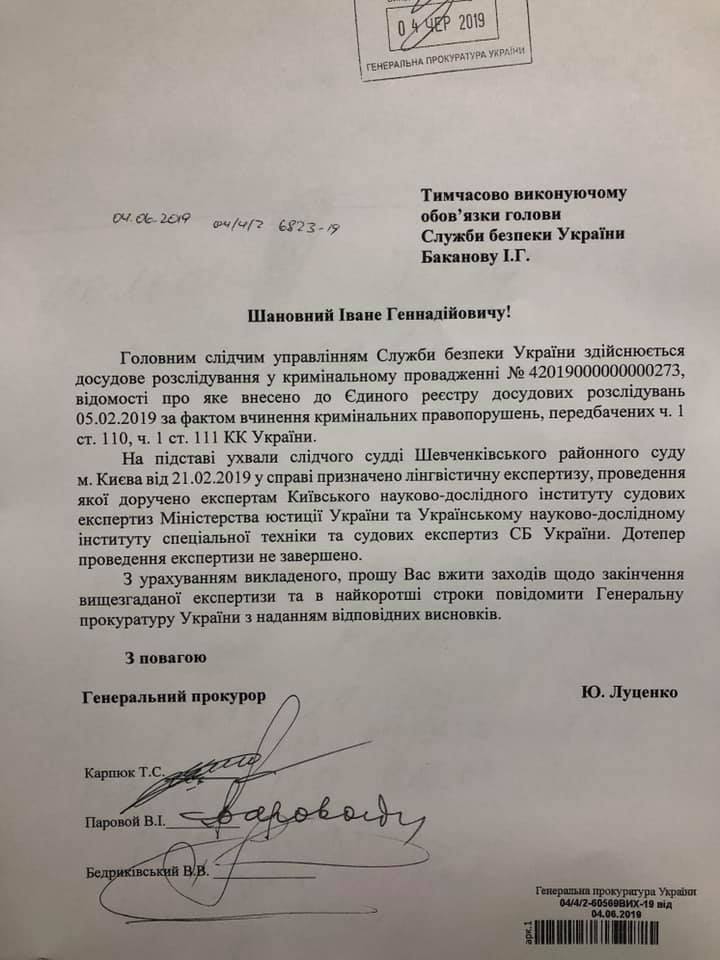 Письмо Луценко Баканову
