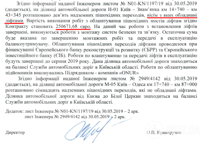 Відповідь Державного агентства автомобільних доріг України "Укрдорінвест"